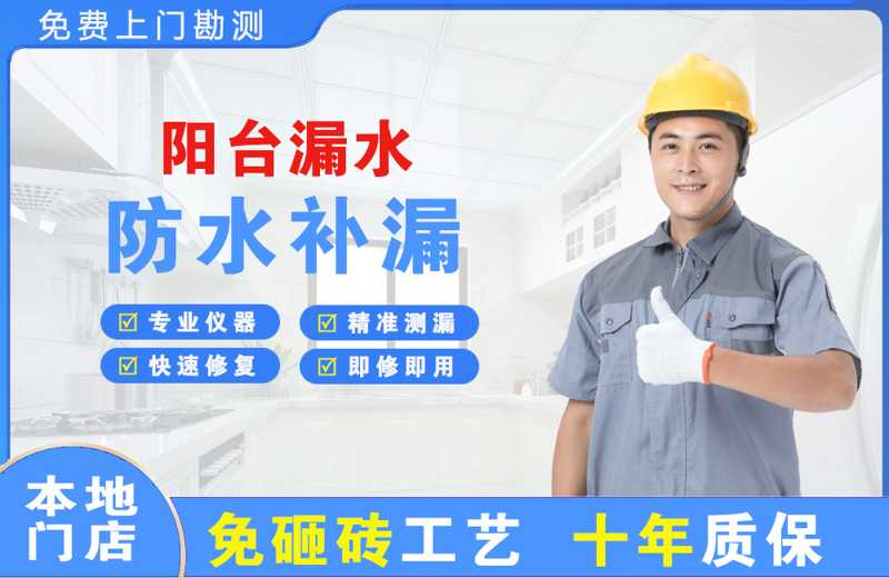 德昌阳台漏水维修