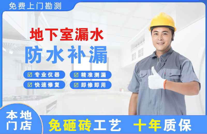 德昌地下室漏水维修